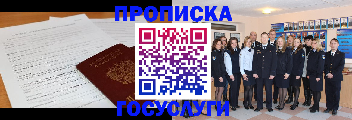 купить прописку в Медногорске